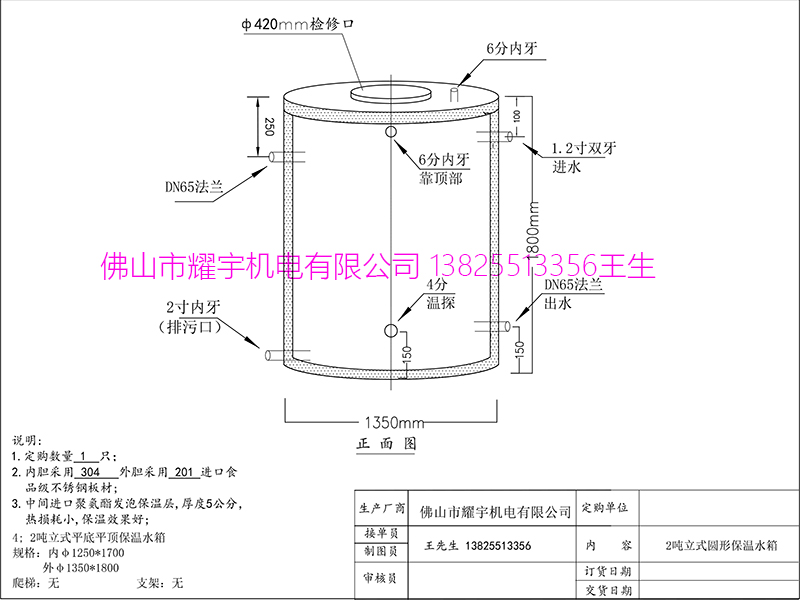 2噸/立方圓形立式保溫水箱圖紙