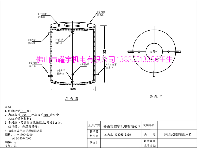 3噸3立方圓形立式保溫水箱圖紙