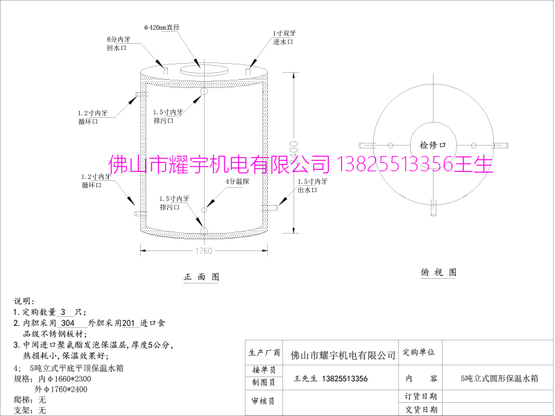 5噸5立方圓形立式保溫水箱圖紙