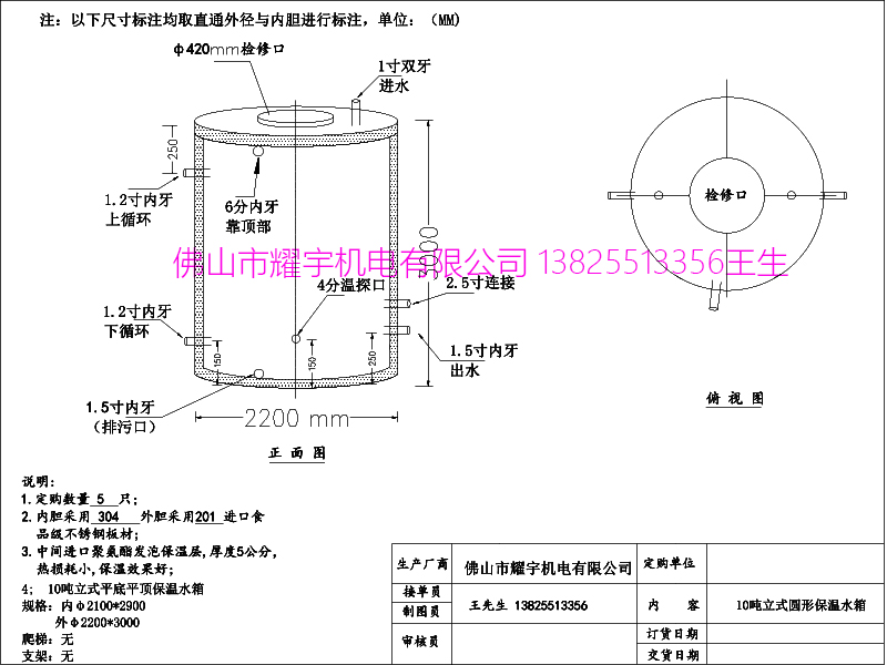 10噸10立方圓形立式保溫水箱圖紙